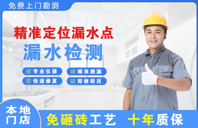 沈北精准测漏点