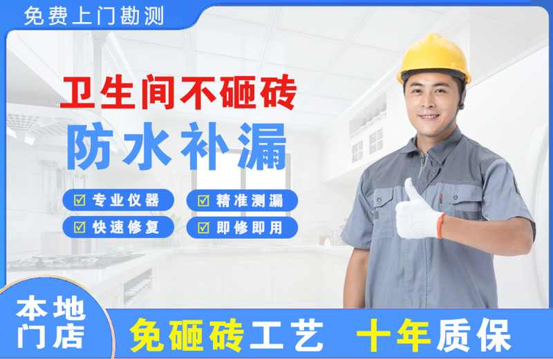 沈北卫生间不砸砖修补漏水